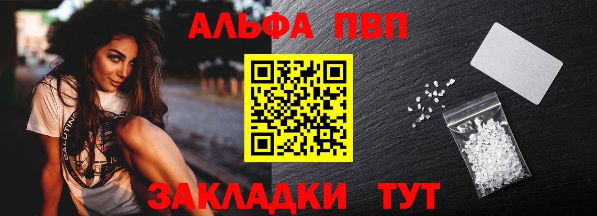 Минусинск  Alfa_PVP Соль  как найти наркотики  Alfa_PVP Соль  Вход с VPN 