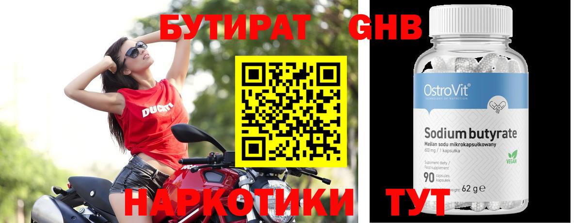 Минусинск  БУТИРАТ вода  Вход с VPN 
