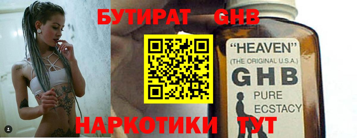 БУТИРАТ вода Минусинск