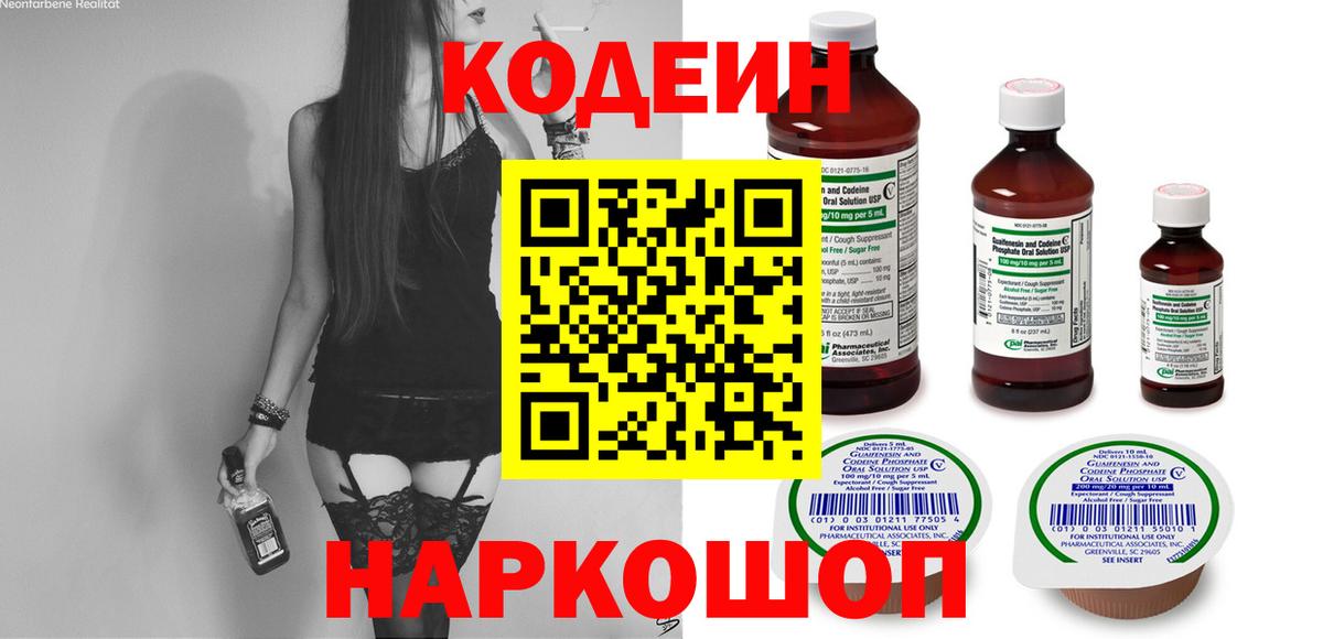 Кодеиновый сироп Lean напиток Lean (лин) Минусинск