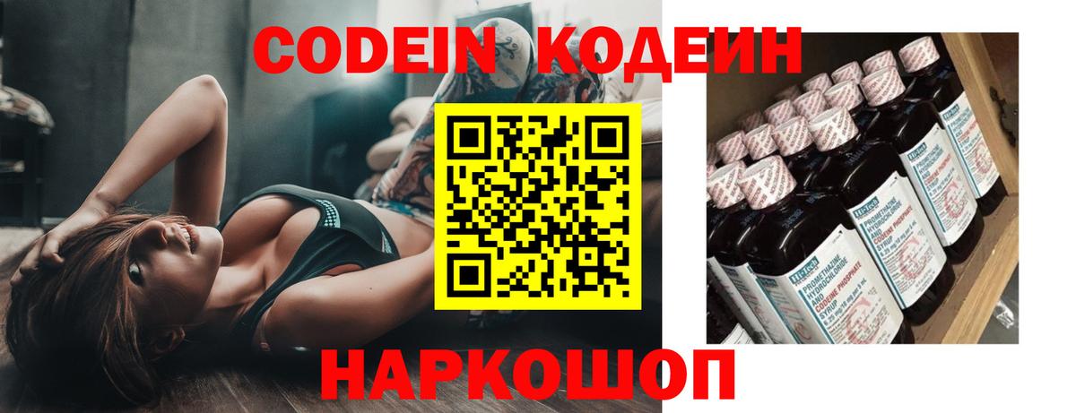 Codein напиток Lean (лин)  Вход с VPN  Минусинск 