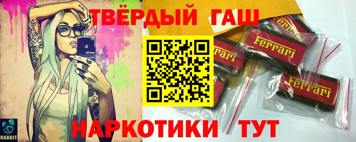 ГАШИШ хэш Минусинск