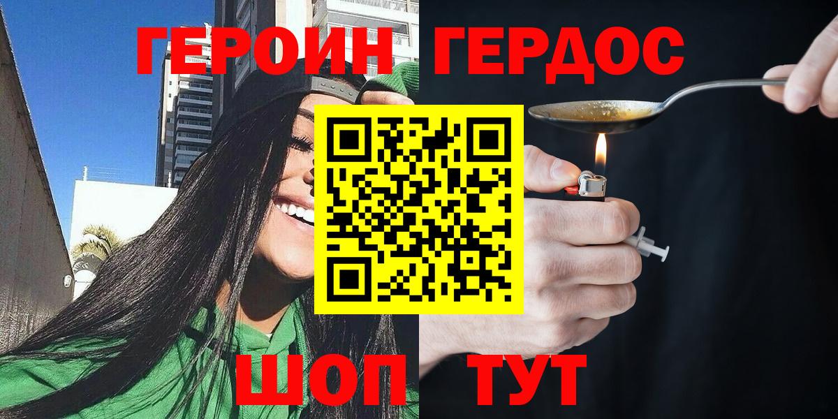 Героин гречка Минусинск