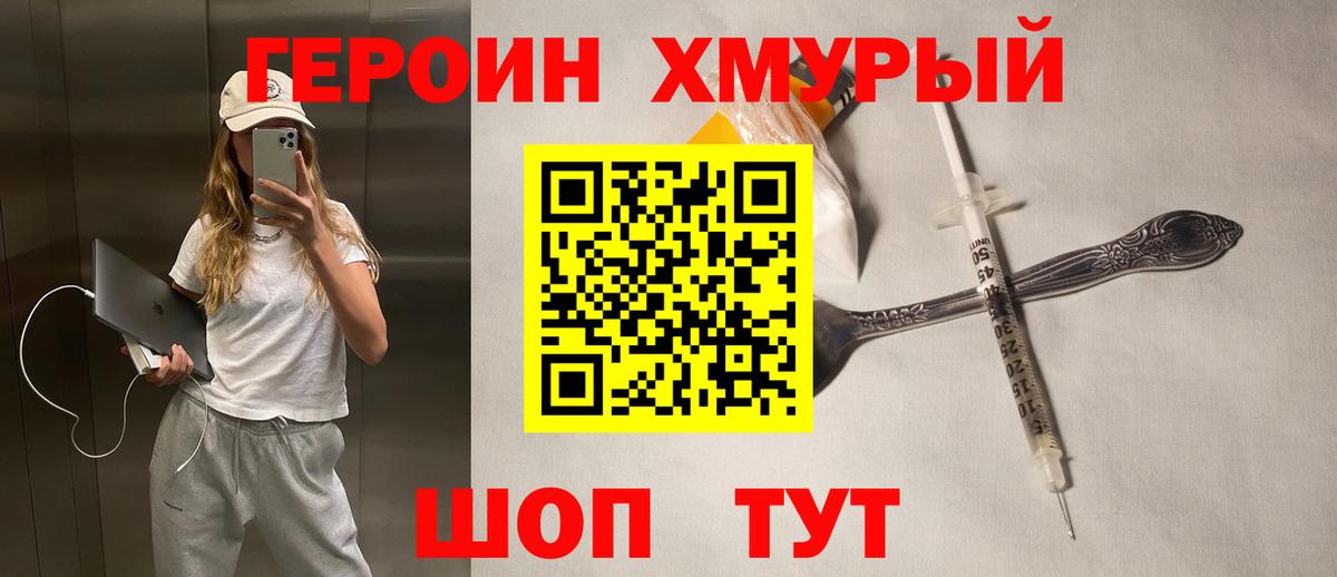 Героин VHQ  Вход с VPN  Героин  Минусинск 