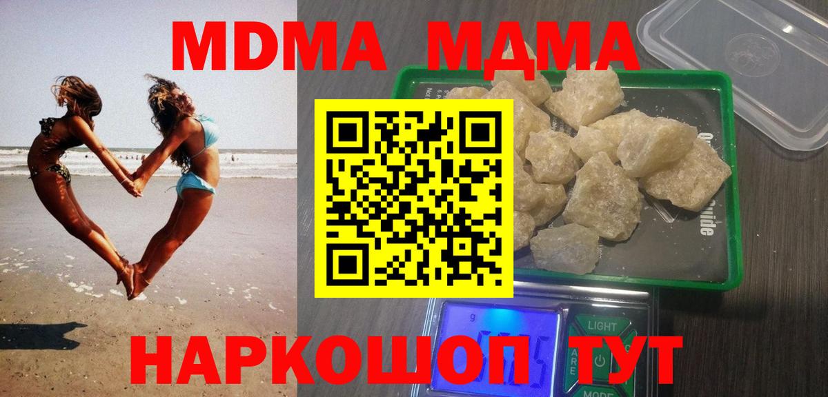 МДМА VHQ  Вход с VPN  МДМА crystal  Минусинск 