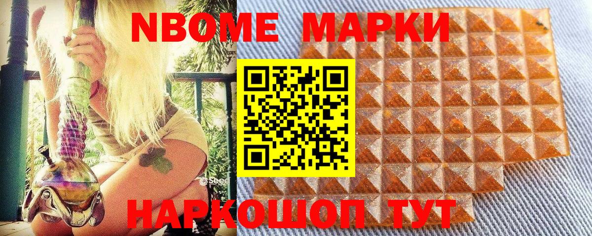 Марки NBOMe 1500мкг Минусинск